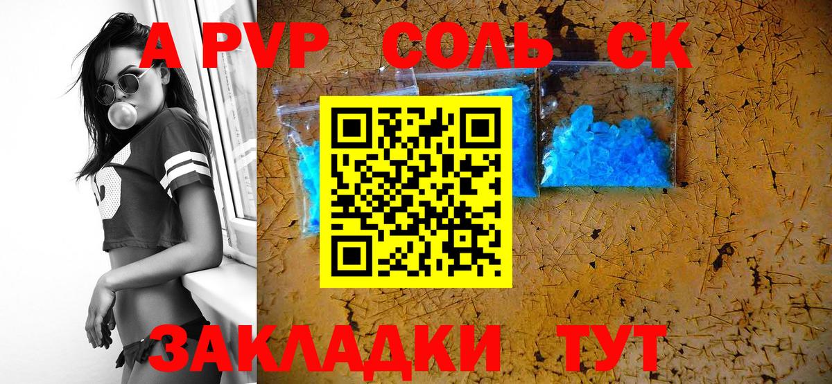 A-PVP Crystall  Вход с VPN  А ПВП мука  A PVP  Нефтекамск  APVP мука 