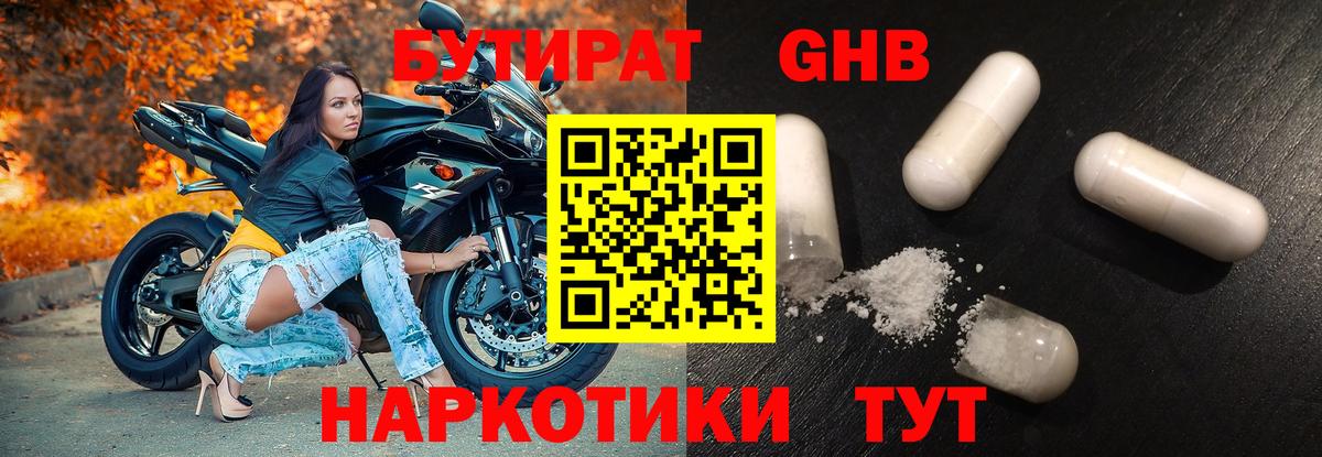 БУТИРАТ  Вход с VPN  Нефтекамск  Бутират 99% 