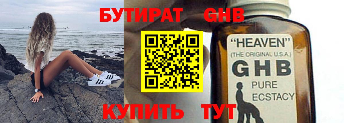БУТИРАТ 1.4BDO Нефтекамск