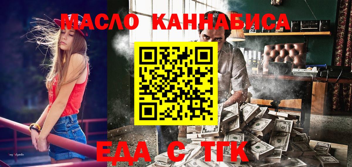 Еда ТГК марихуана  Вход с VPN  Нефтекамск 